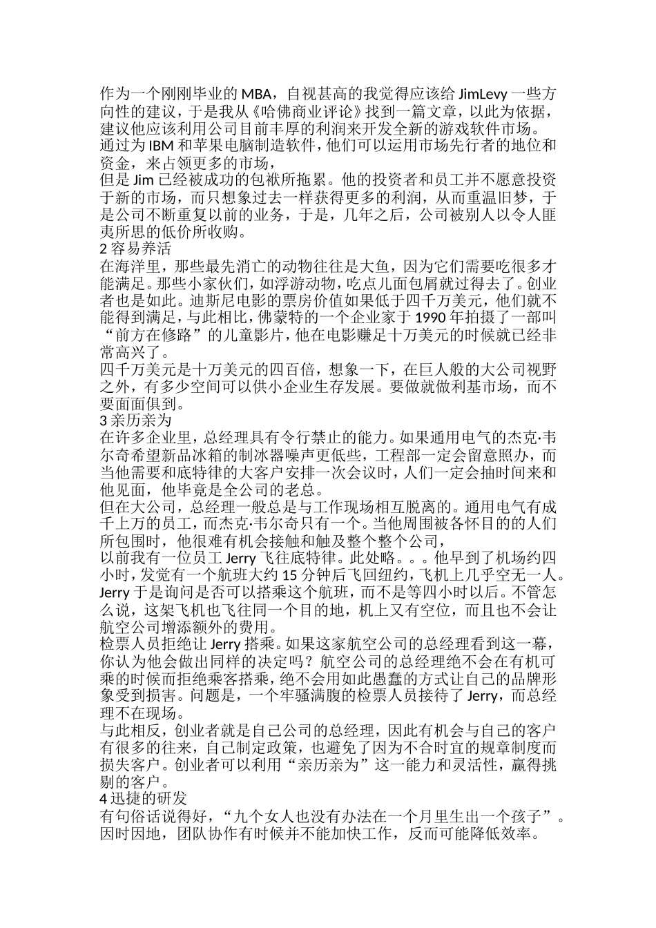 创业者与大公司相比的7个优势_第2页