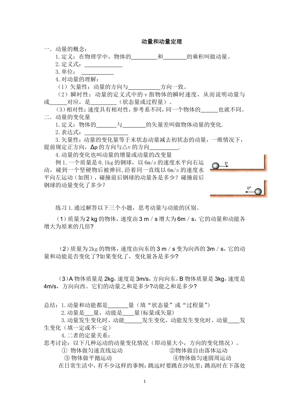 动量和动量定理学案_第1页