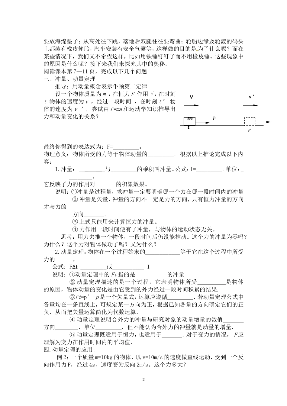 动量和动量定理学案_第2页