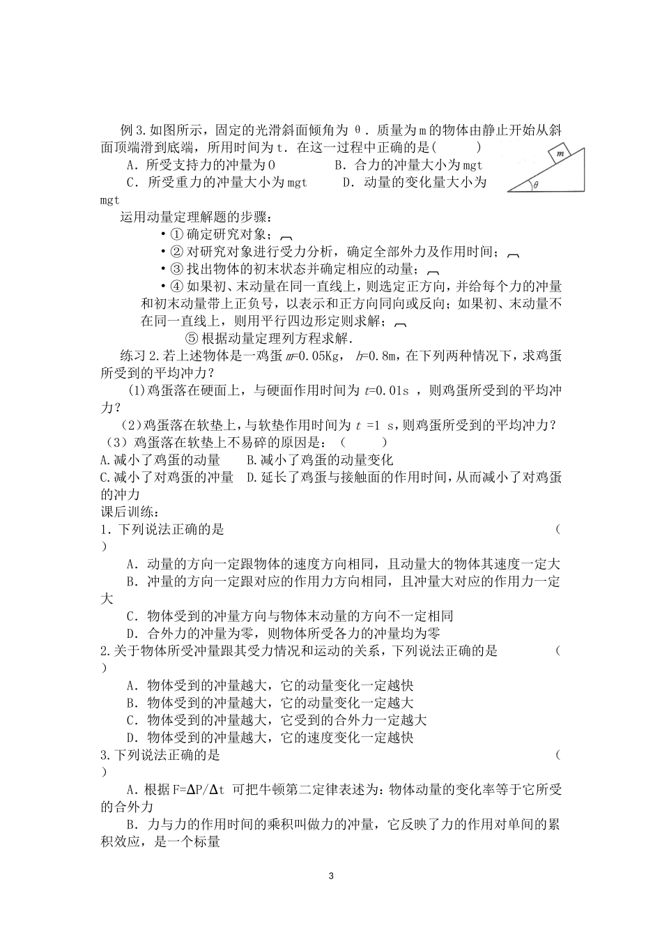 动量和动量定理学案_第3页