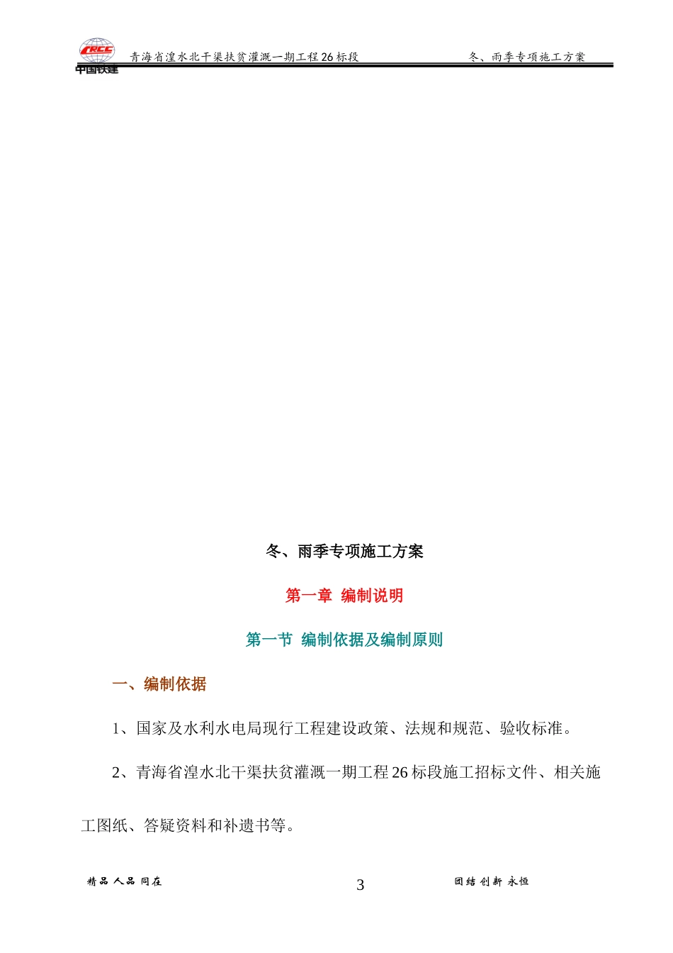 冬、雨季施工专项方案_第3页