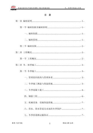 冬、雨季施工专项方案