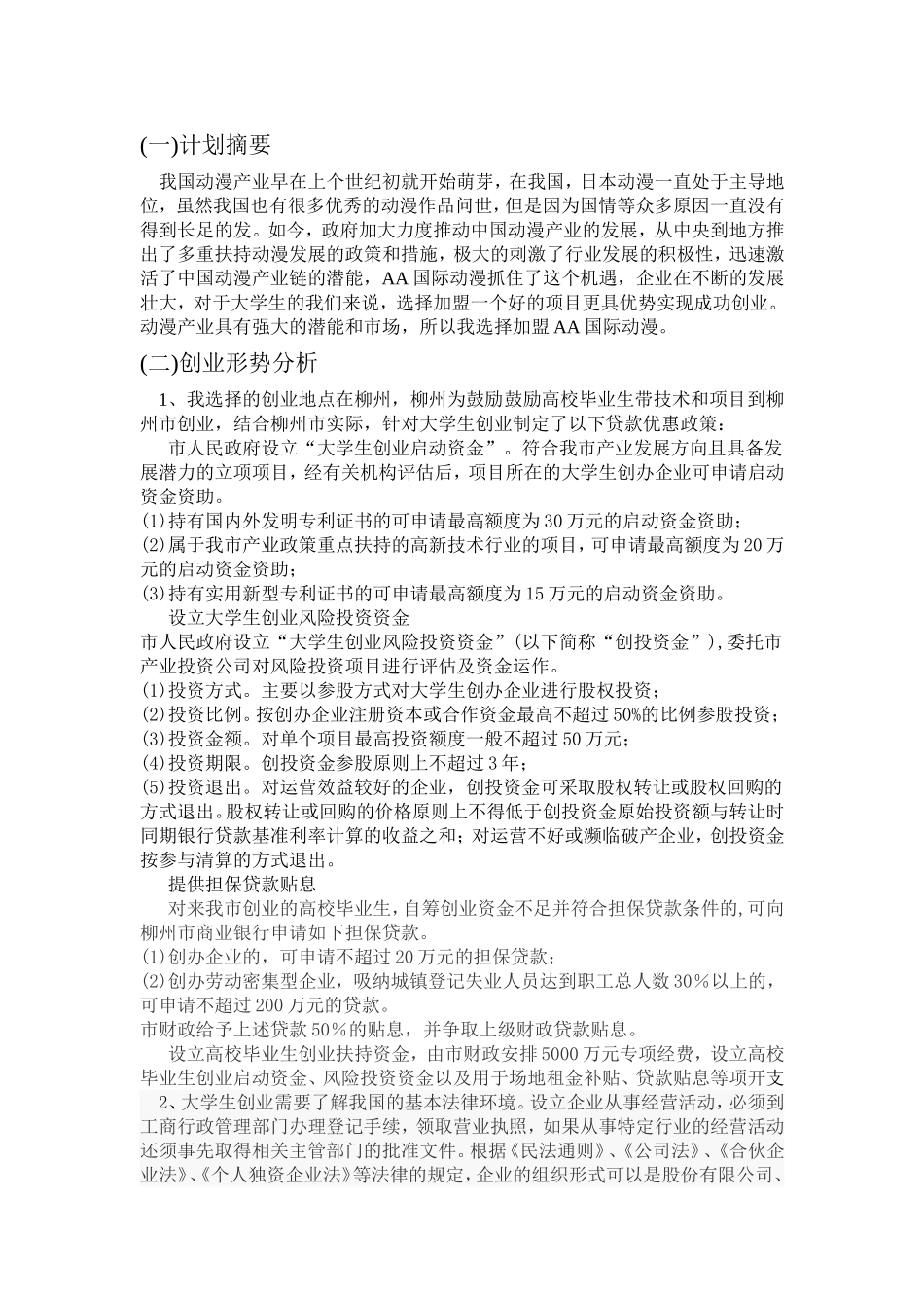 创业策划书(同名686)_第2页