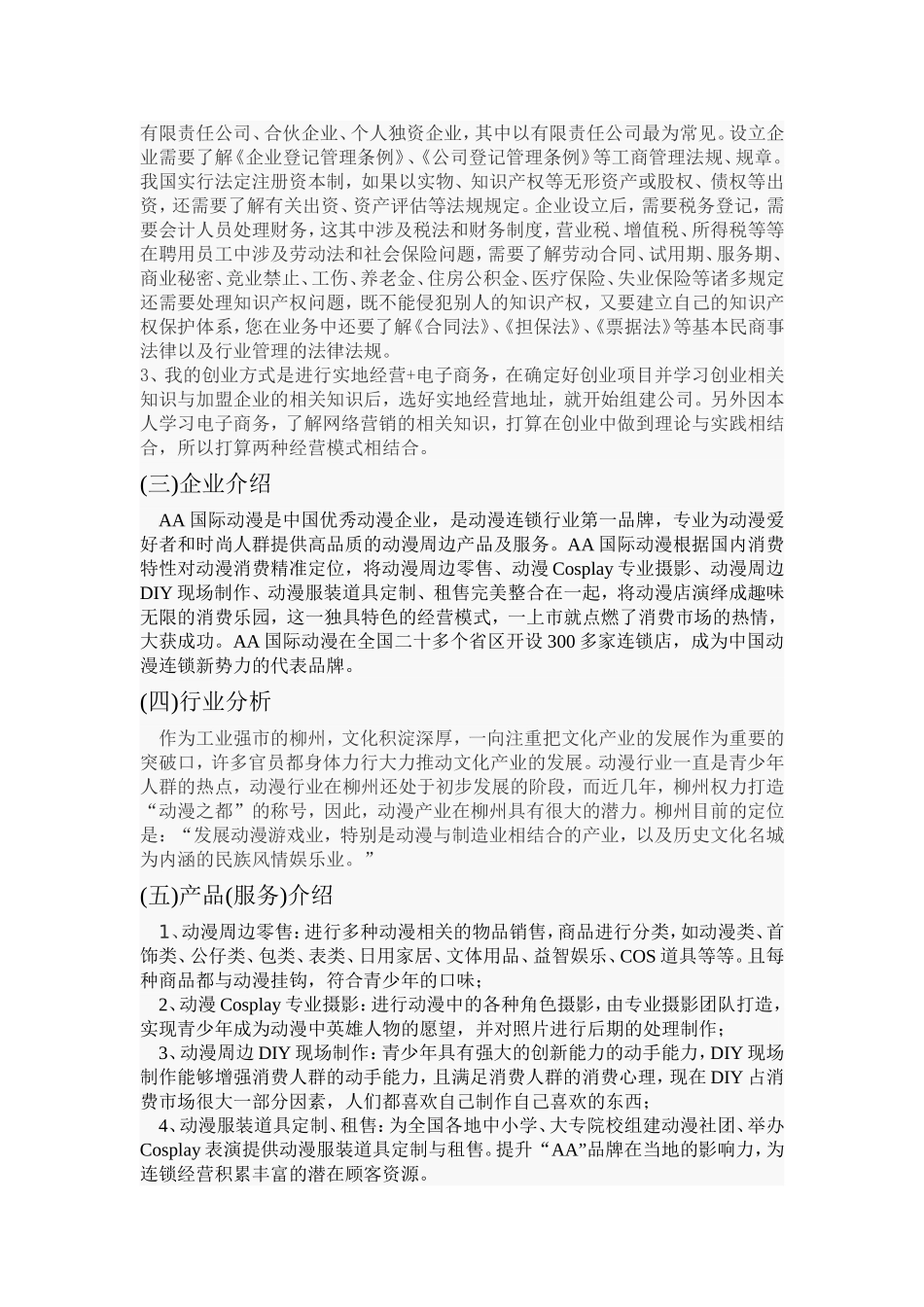 创业策划书(同名686)_第3页