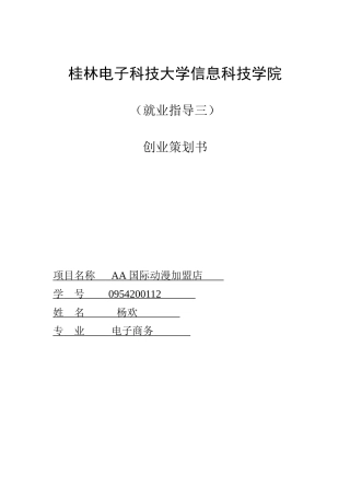 创业策划书(同名686)