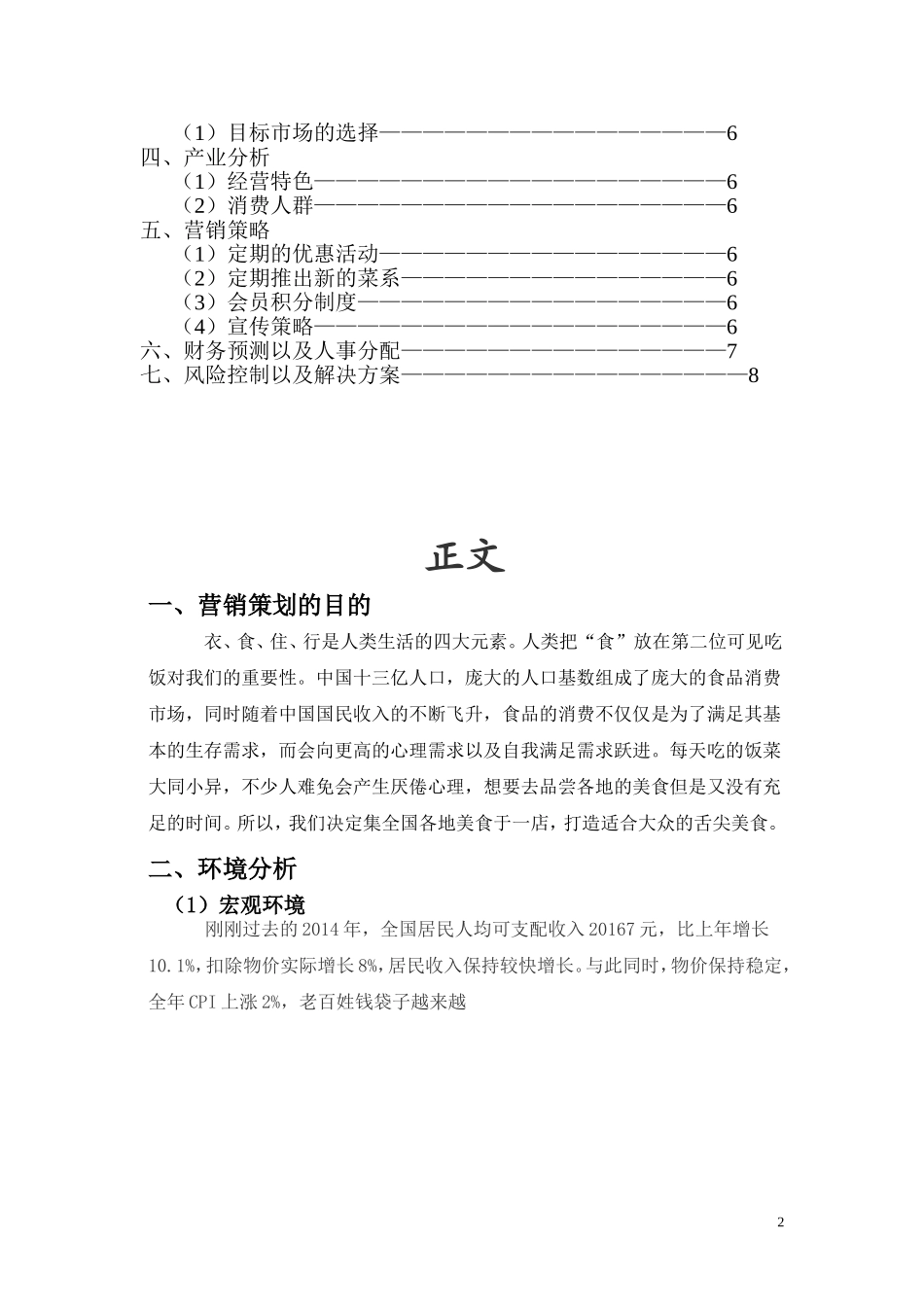 创业策划书(同名1660)_第2页