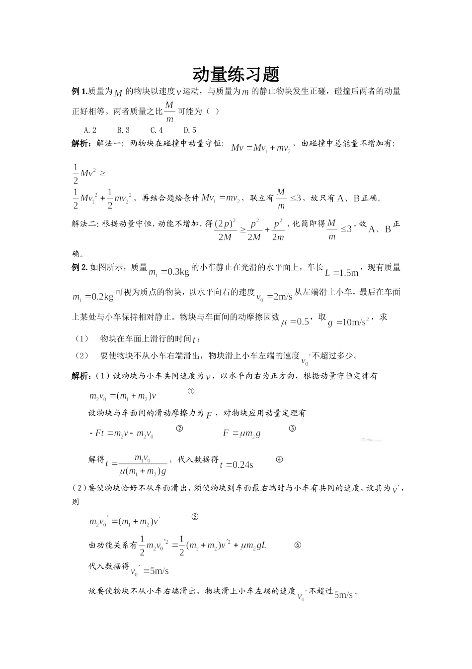 动量和动能练习题_第1页