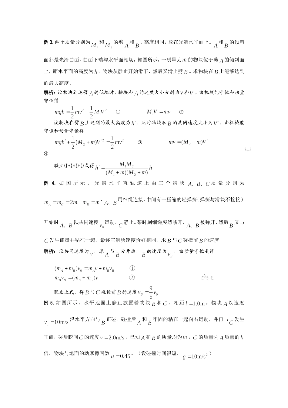 动量和动能练习题_第2页