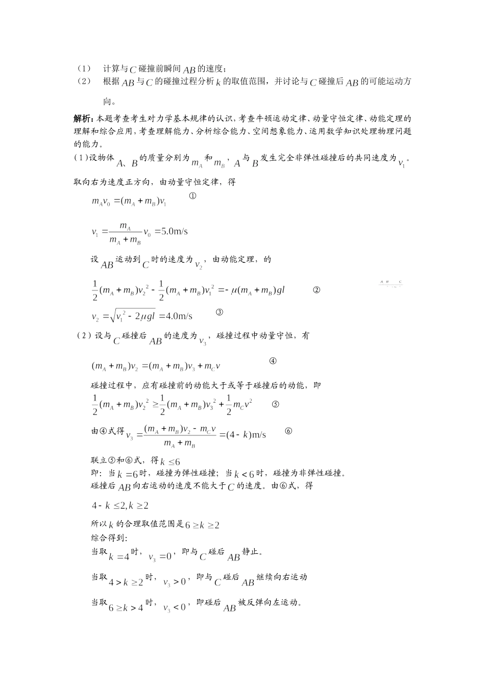 动量和动能练习题_第3页