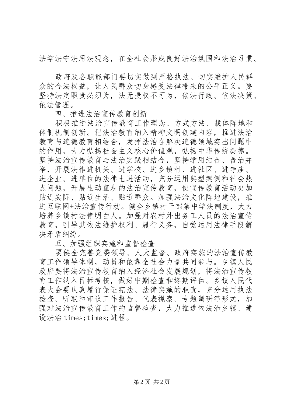 关于开展第七个五年法治宣传教育的决议_第2页