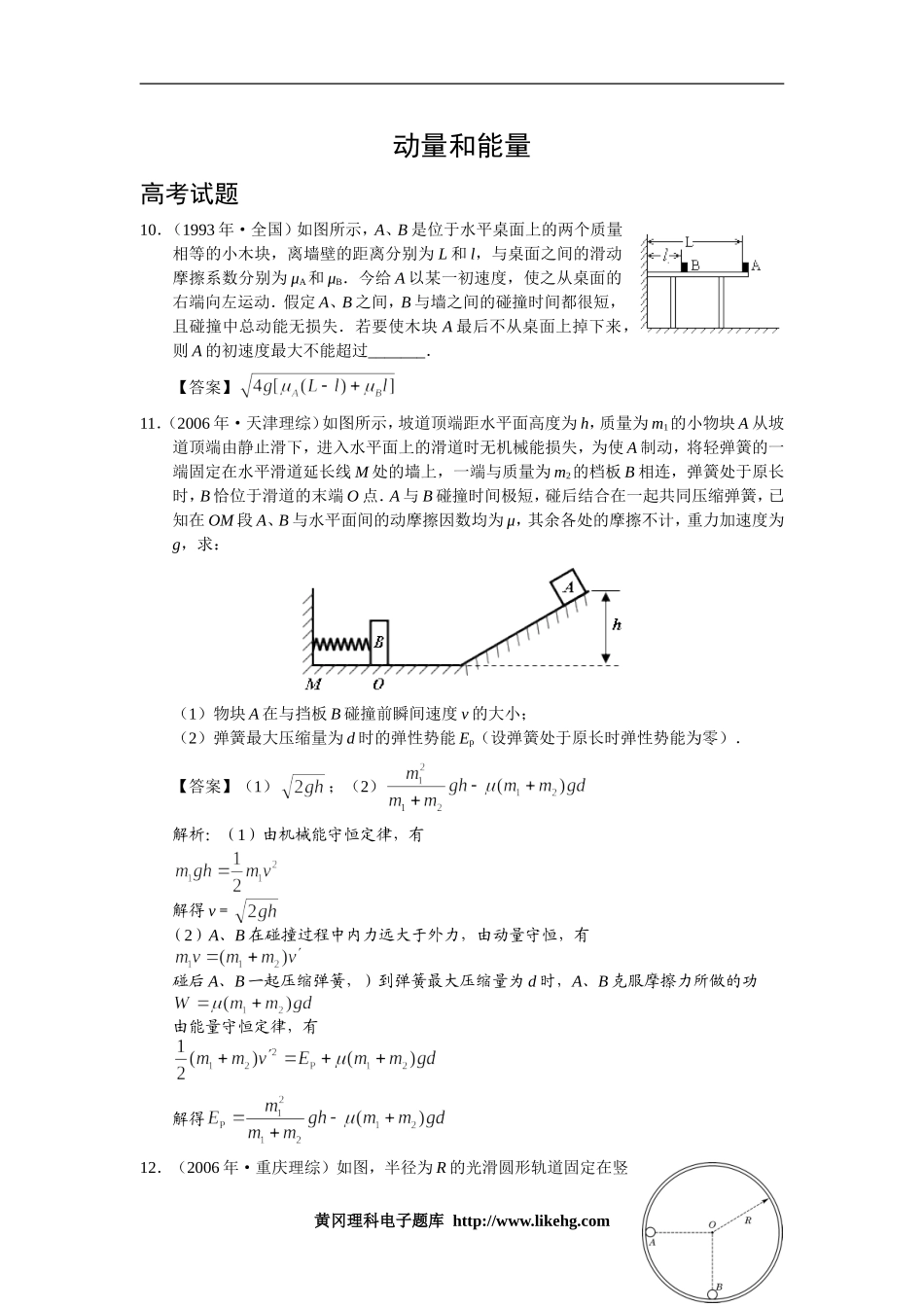 动量和能量-练习题--共74题_第1页