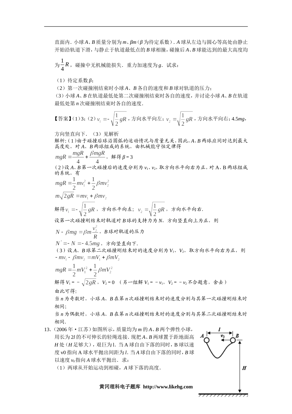 动量和能量-练习题--共74题_第2页