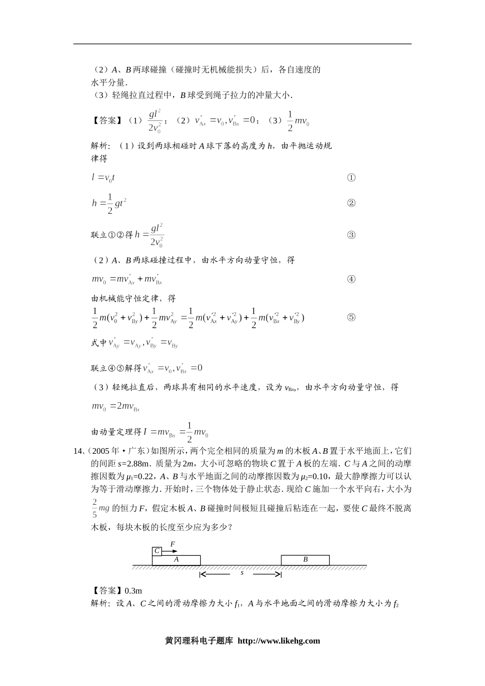 动量和能量-练习题--共74题_第3页