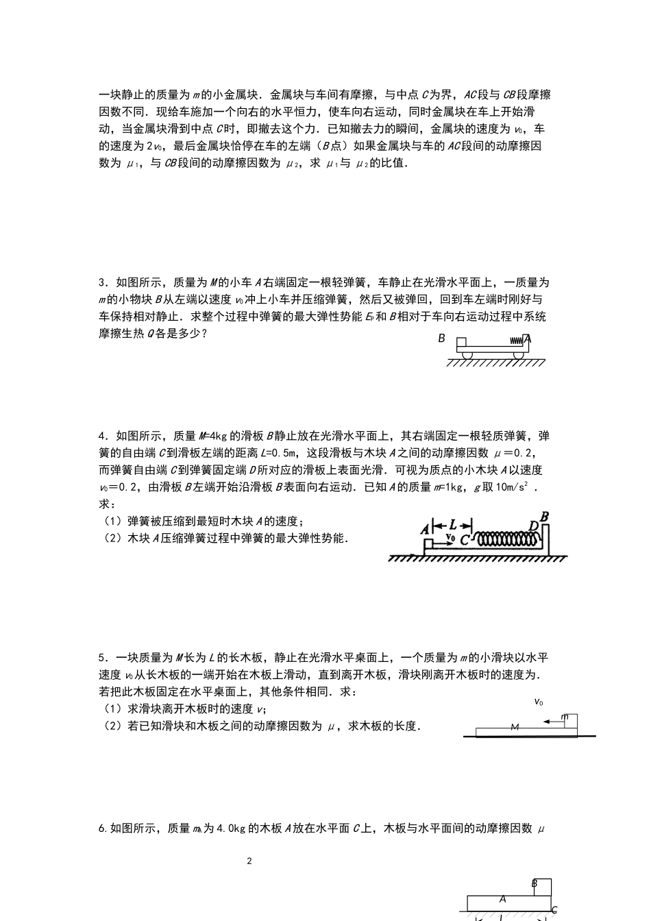 动量和能量中的滑板滑块模型专题_第2页