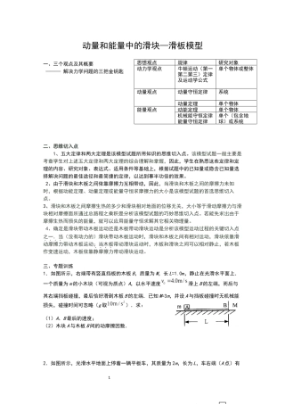 动量和能量中的滑板滑块模型专题
