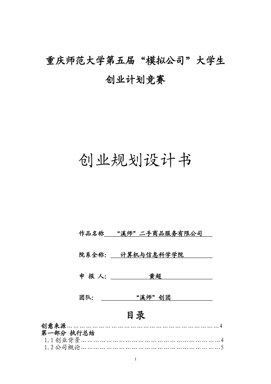 创业策划书-二手市场_第1页
