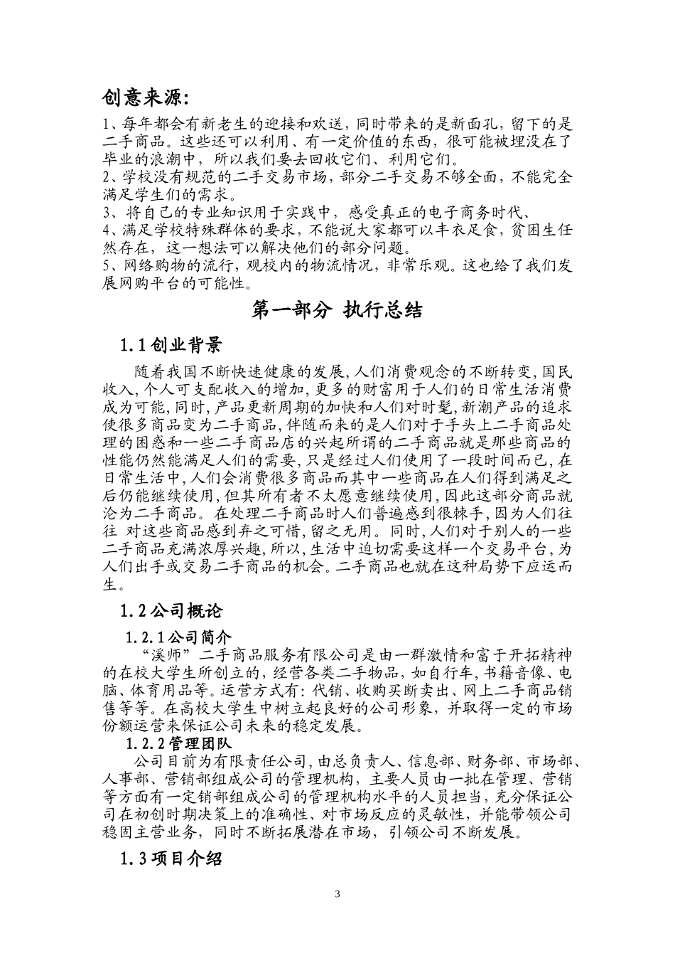 创业策划书-二手市场_第3页