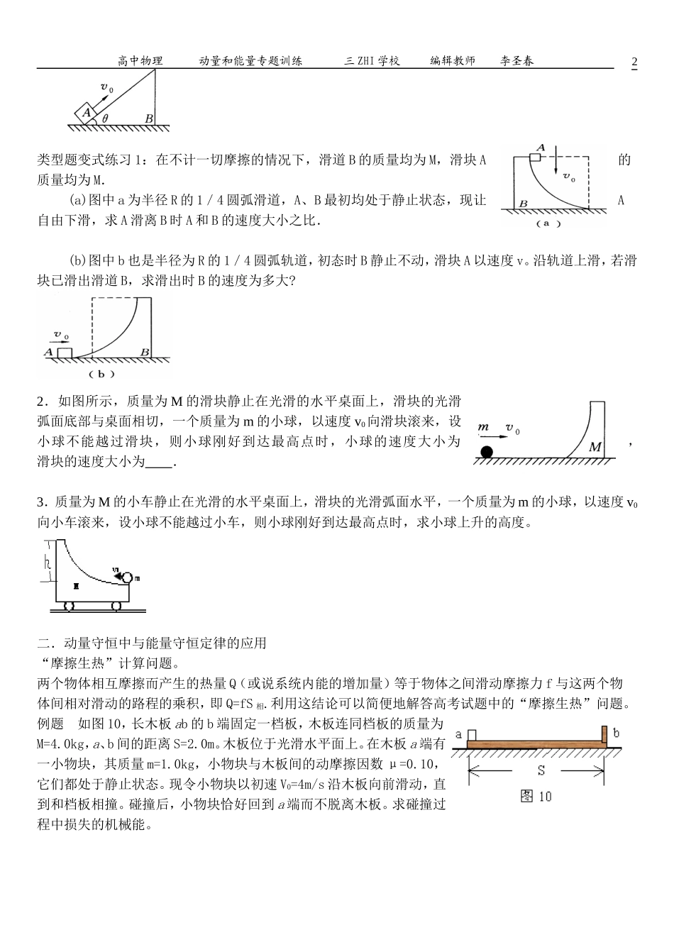 动量和能量专题---好-教师用_第2页