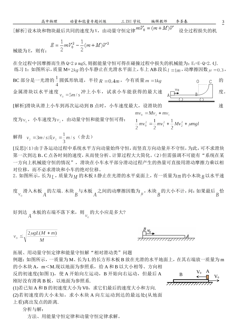 动量和能量专题---好-教师用_第3页