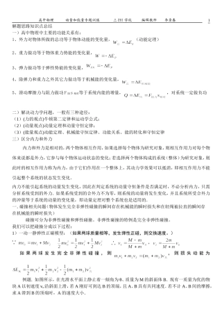 动量和能量专题---好-教师用