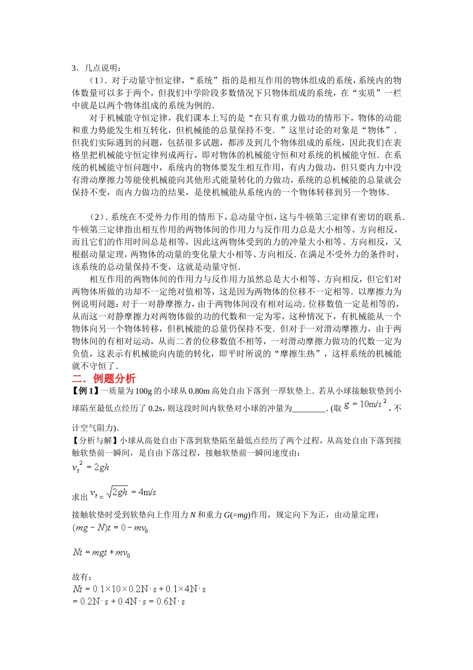 动量及动量守恒定律全章典型习题精讲_第2页