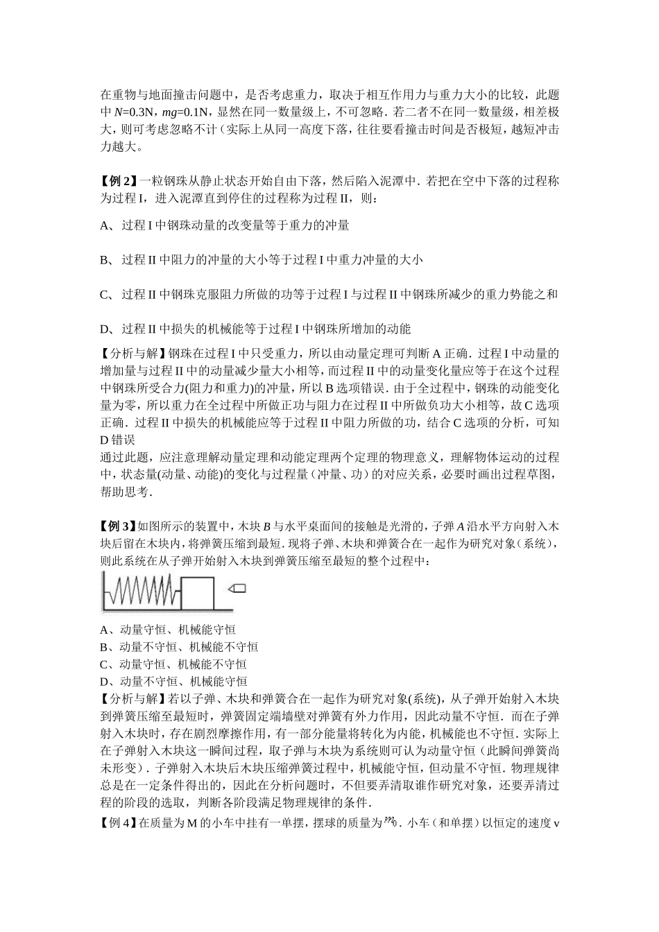 动量及动量守恒定律全章典型习题精讲_第3页