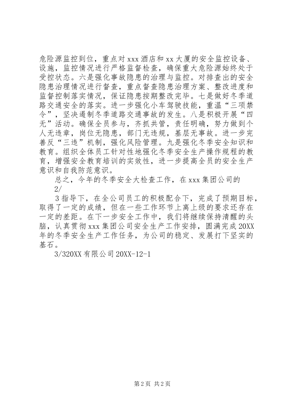 关于开展冬季校园安全大检查的自查情况汇报_第2页