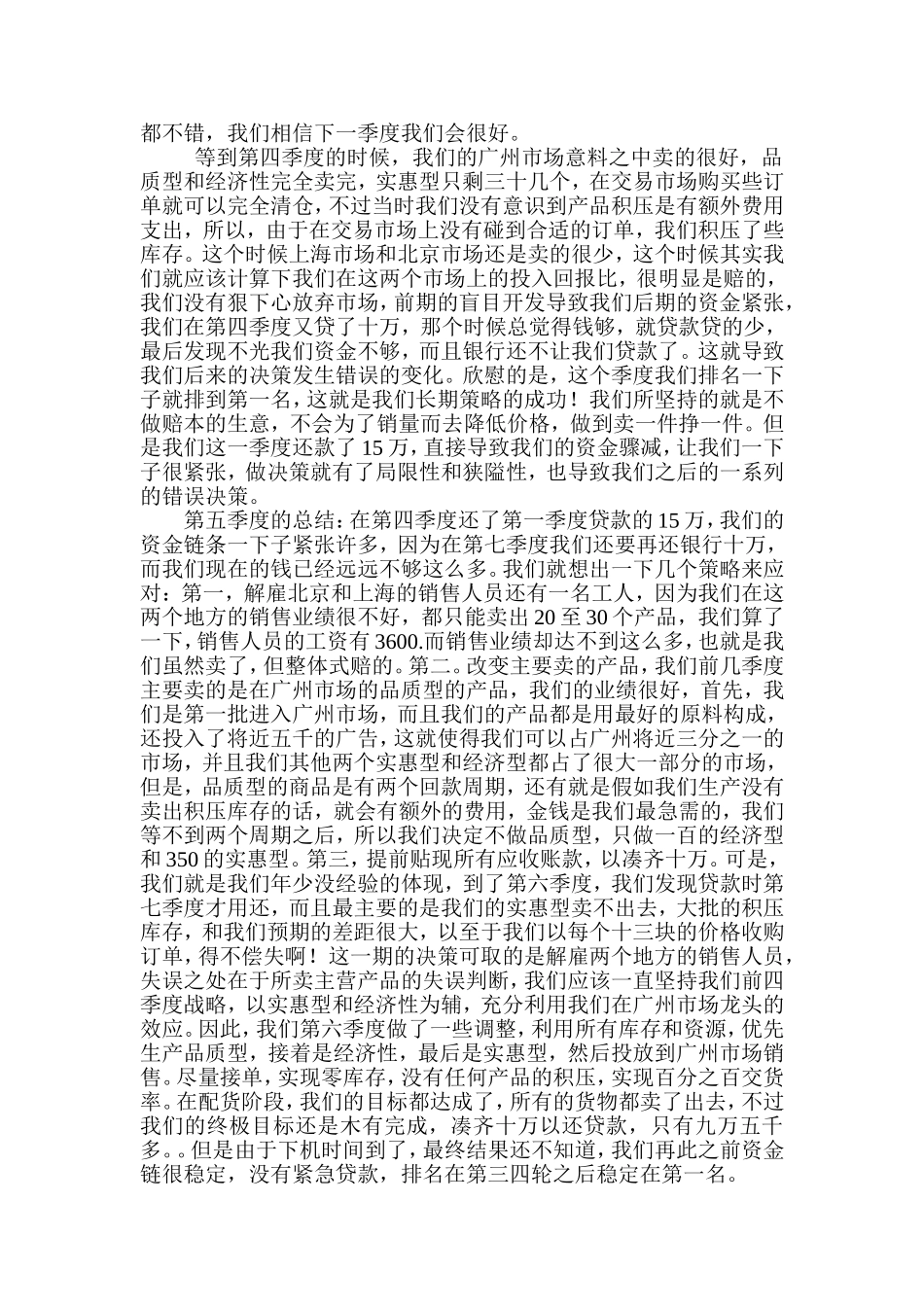 创业之星个人心得_第2页