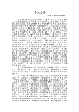 创业之星个人心得