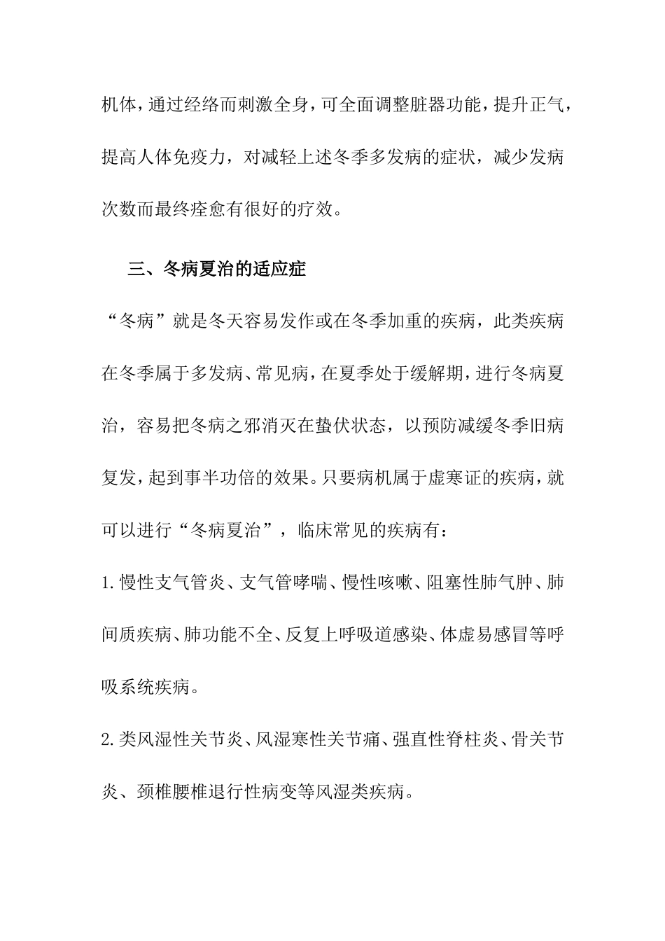 冬病夏治健康教育_第2页