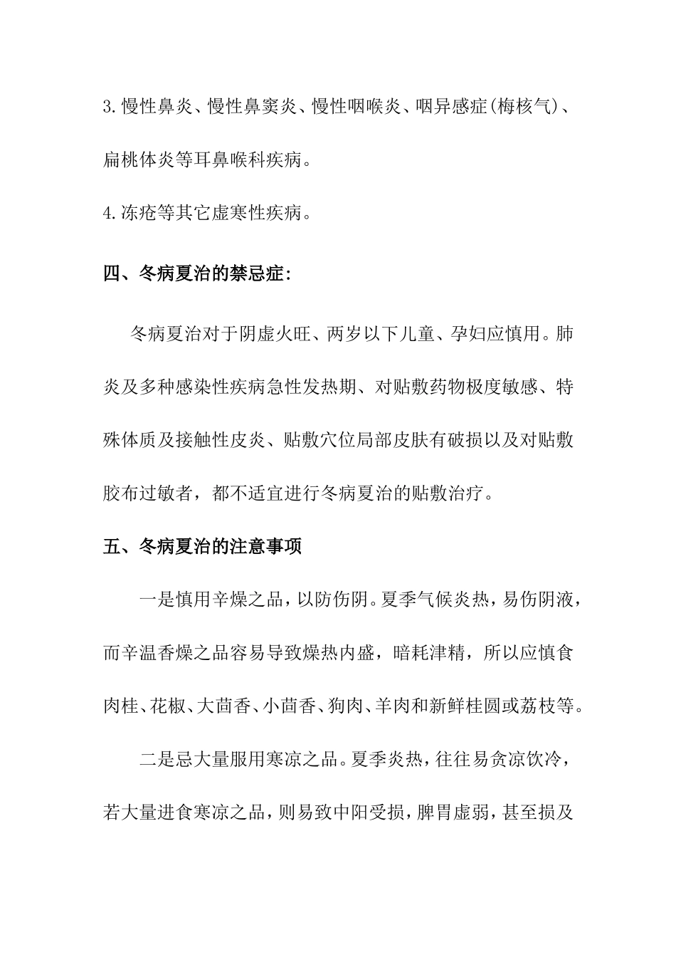 冬病夏治健康教育_第3页