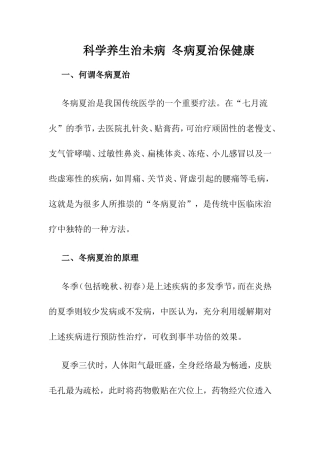 冬病夏治健康教育