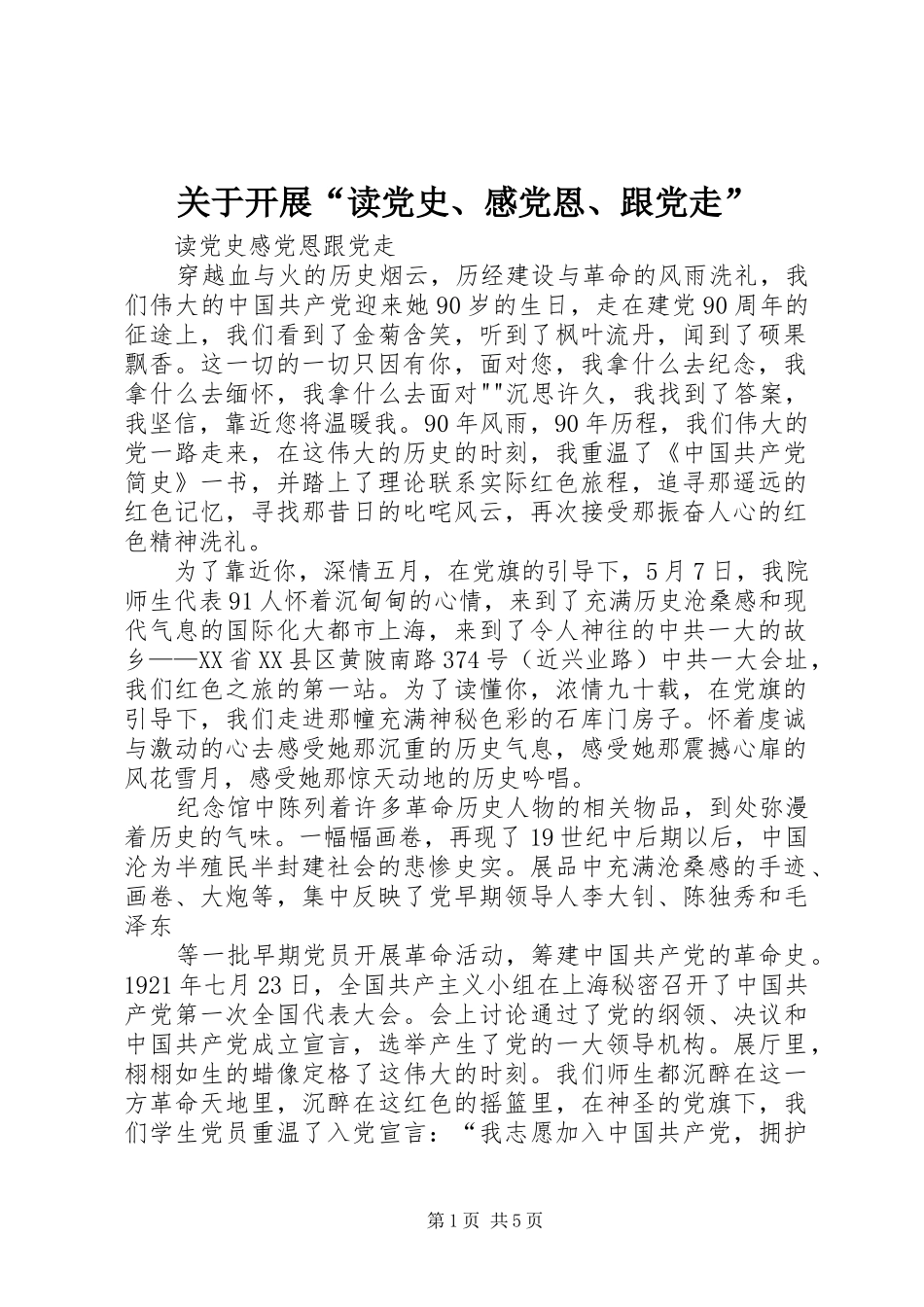 关于开展读党史感党恩跟党走_第1页