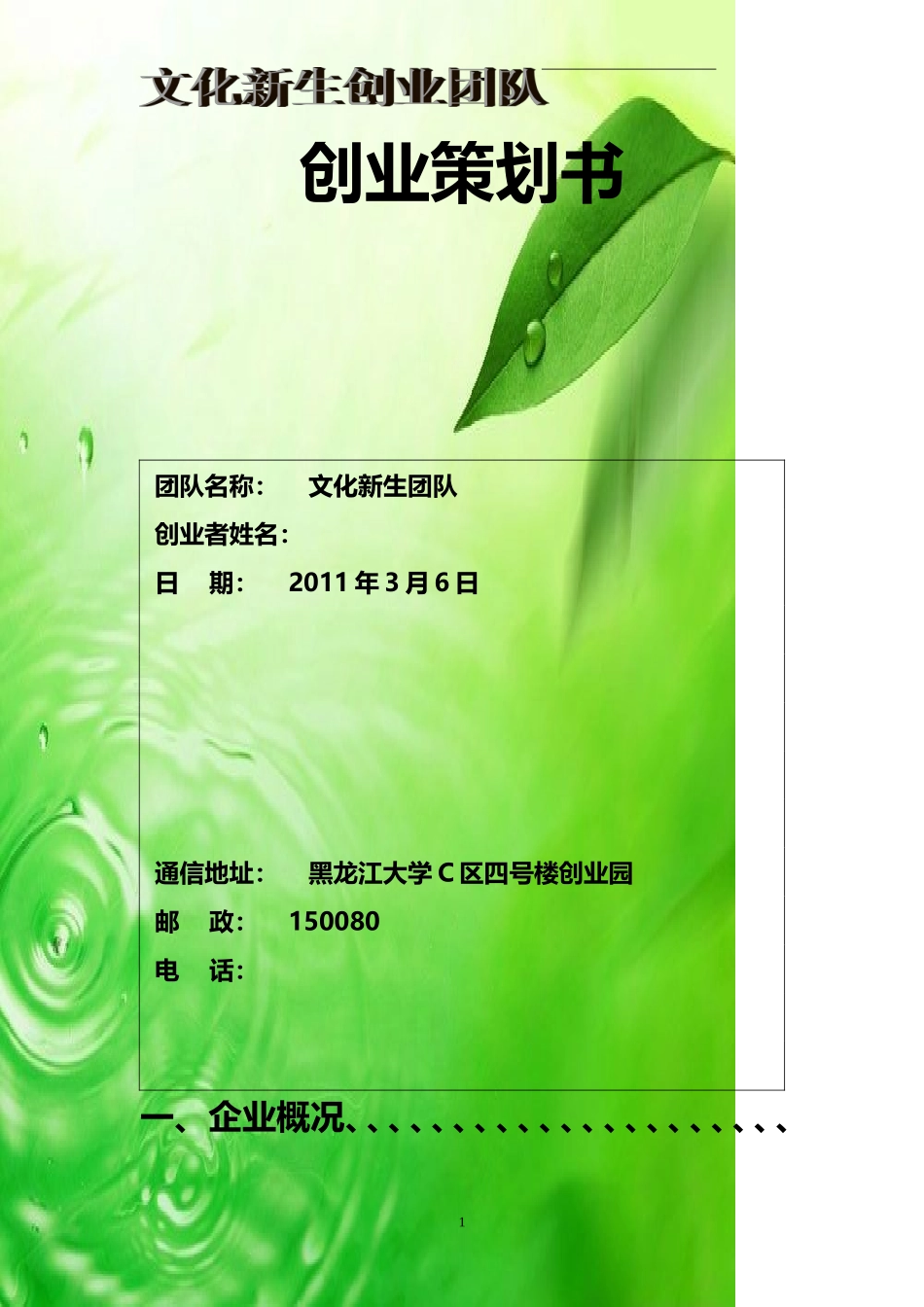 创业策划书---副本_第1页