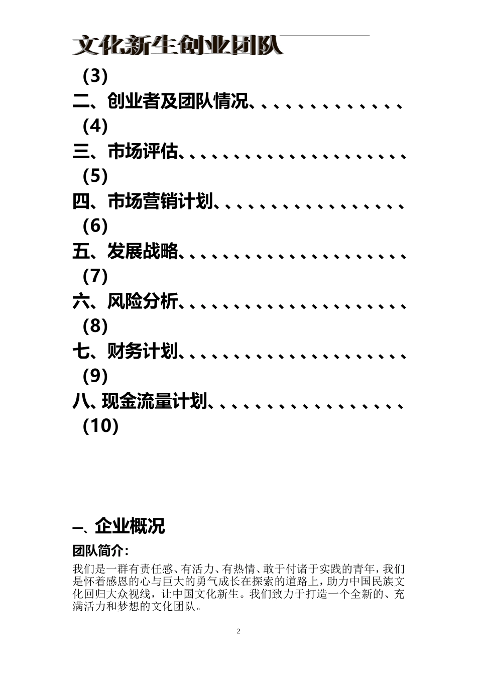 创业策划书---副本_第2页