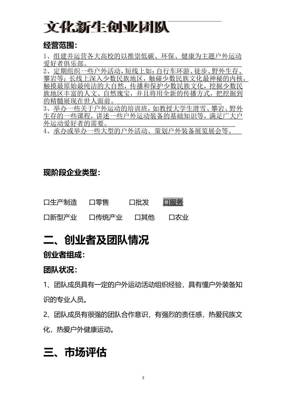 创业策划书---副本_第3页