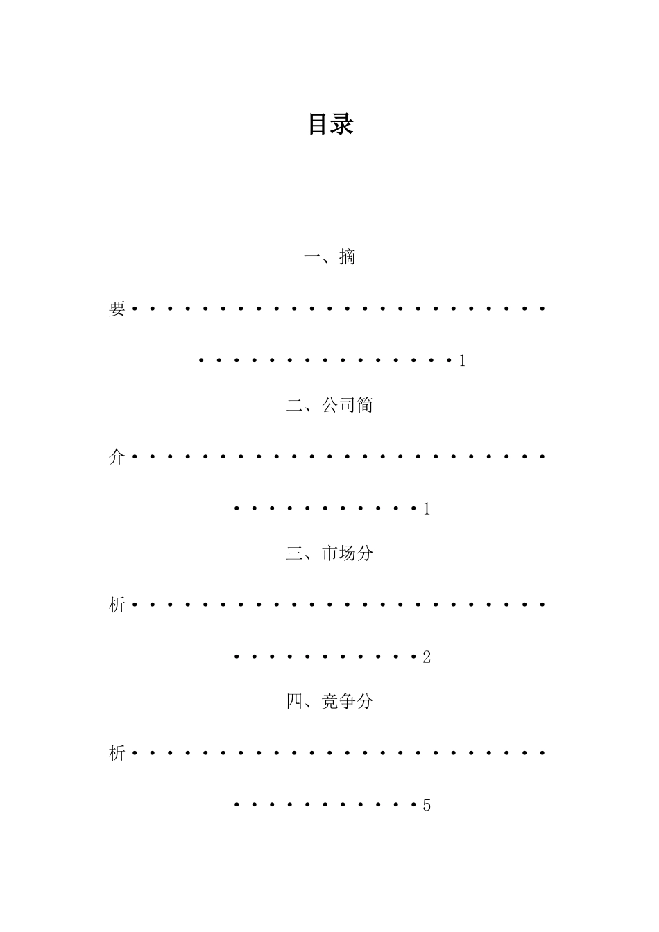 创业之星计划书_第2页