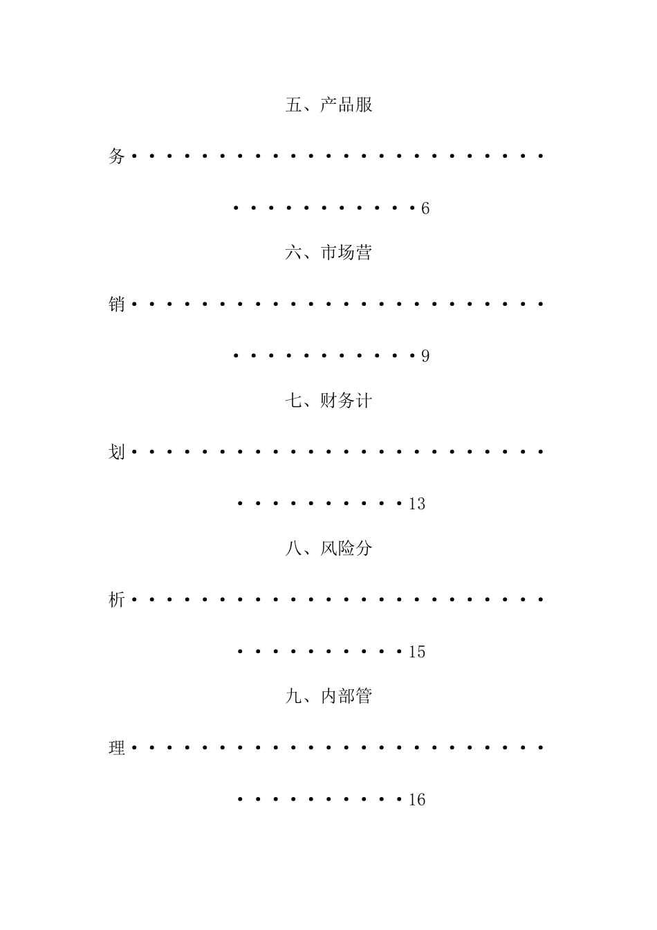 创业之星计划书_第3页