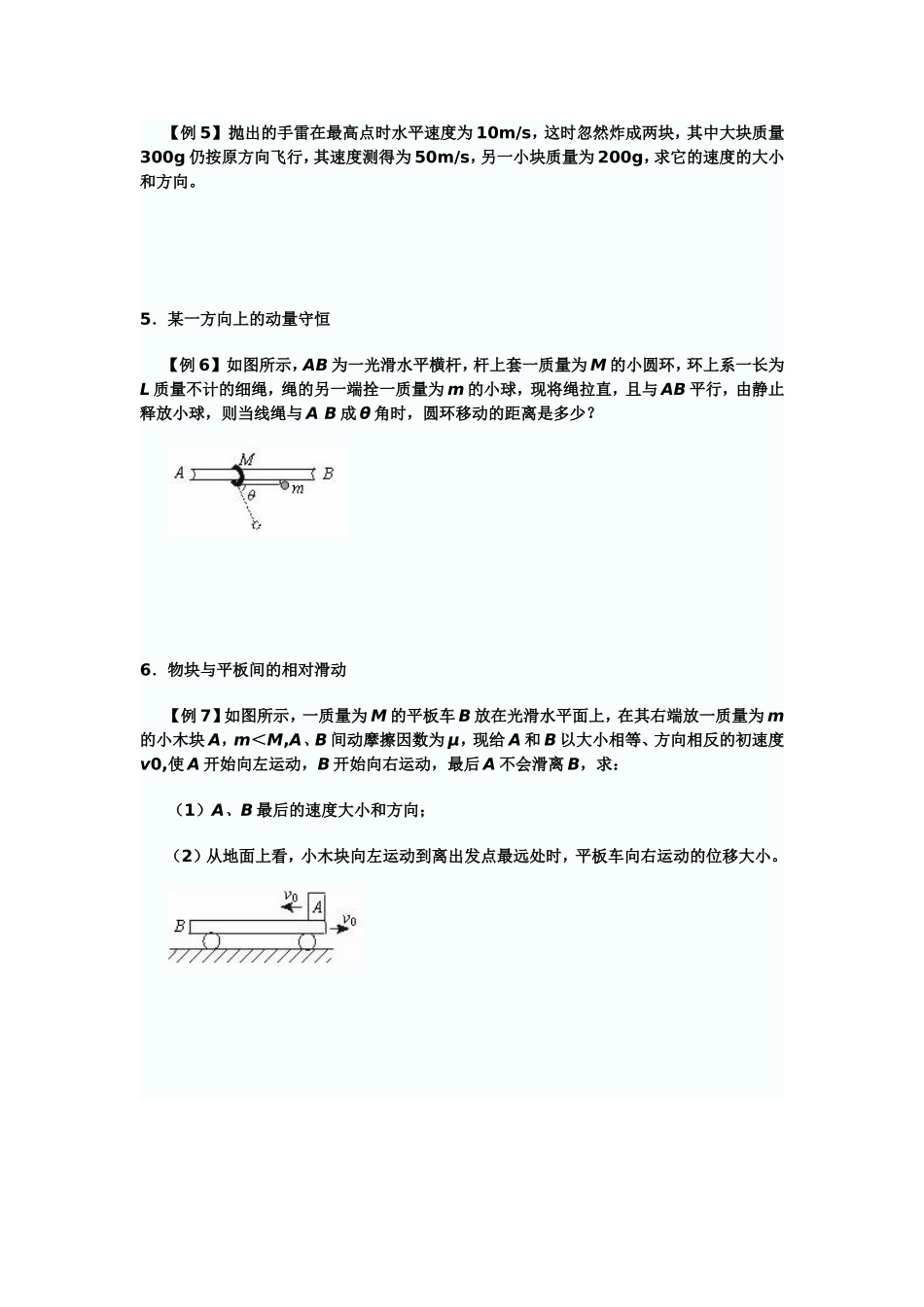 动量及能量经典题剖析及答案_第2页