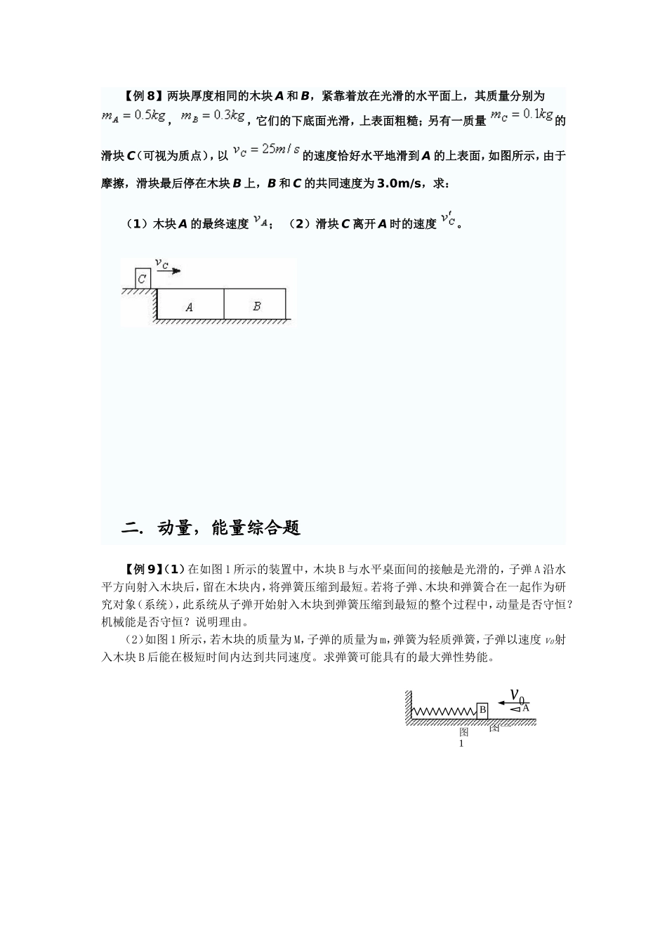 动量及能量经典题剖析及答案_第3页