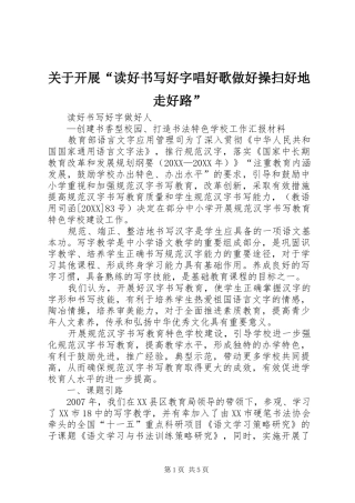 关于开展读好书写好字唱好歌做好操扫好地走好路