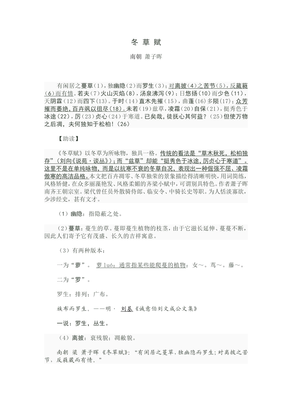 冬草赋(助读-译文)_第1页