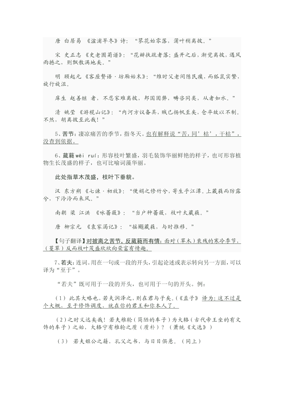 冬草赋(助读-译文)_第2页