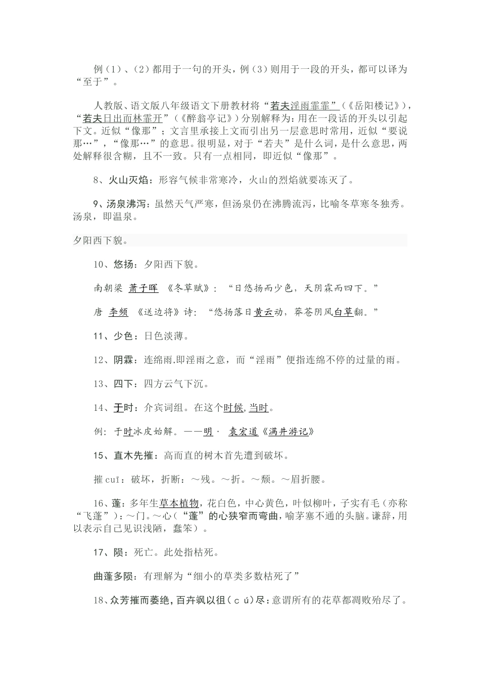 冬草赋(助读-译文)_第3页
