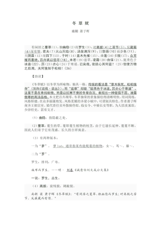 冬草赋(助读-译文)