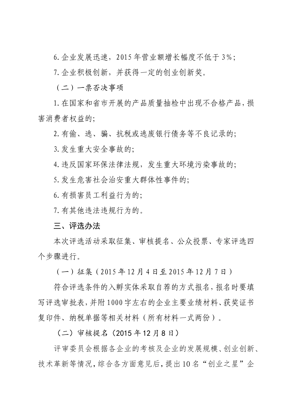 创业之星评选通知_第2页