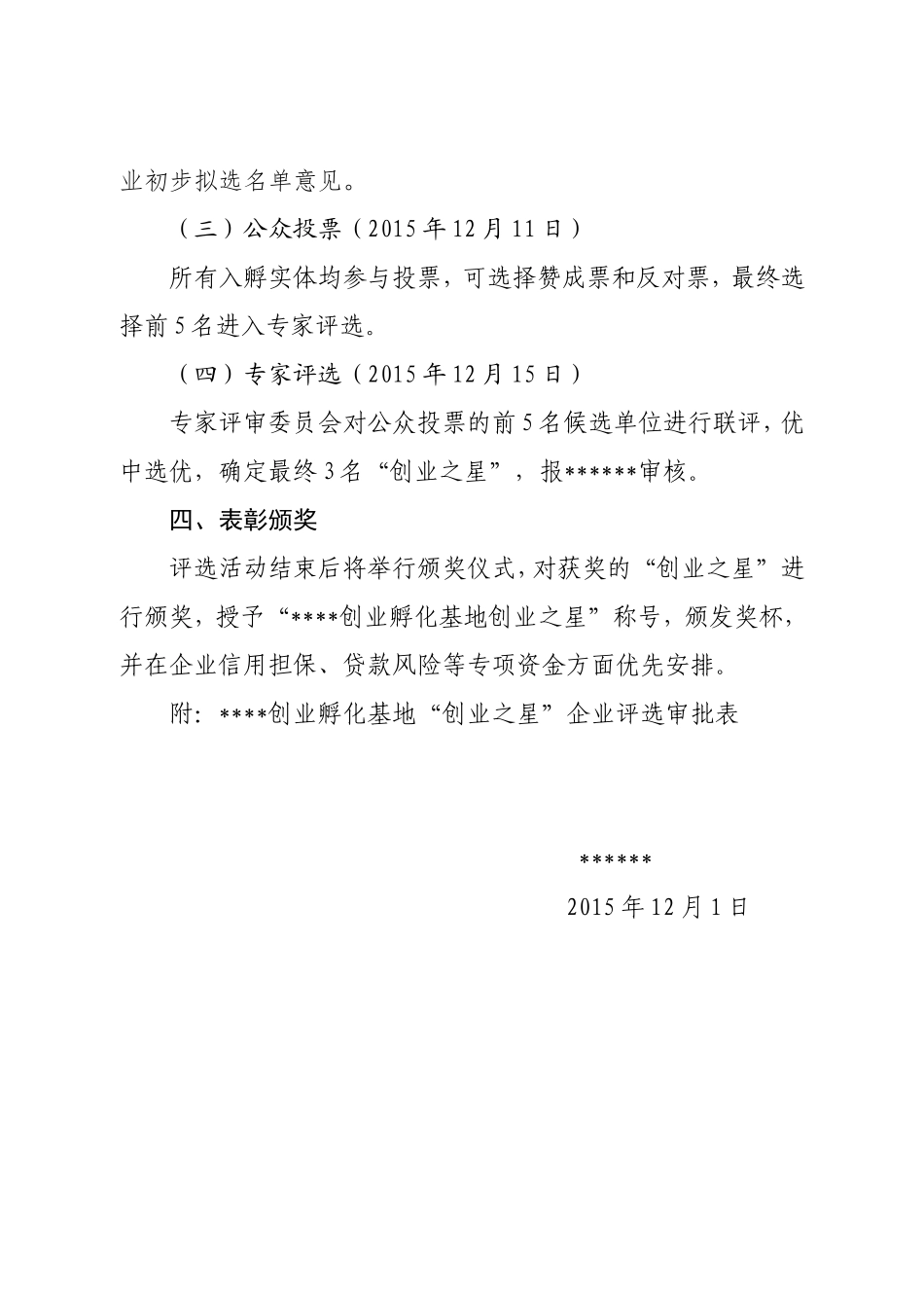 创业之星评选通知_第3页