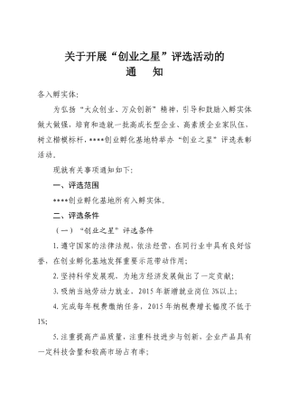 创业之星评选通知