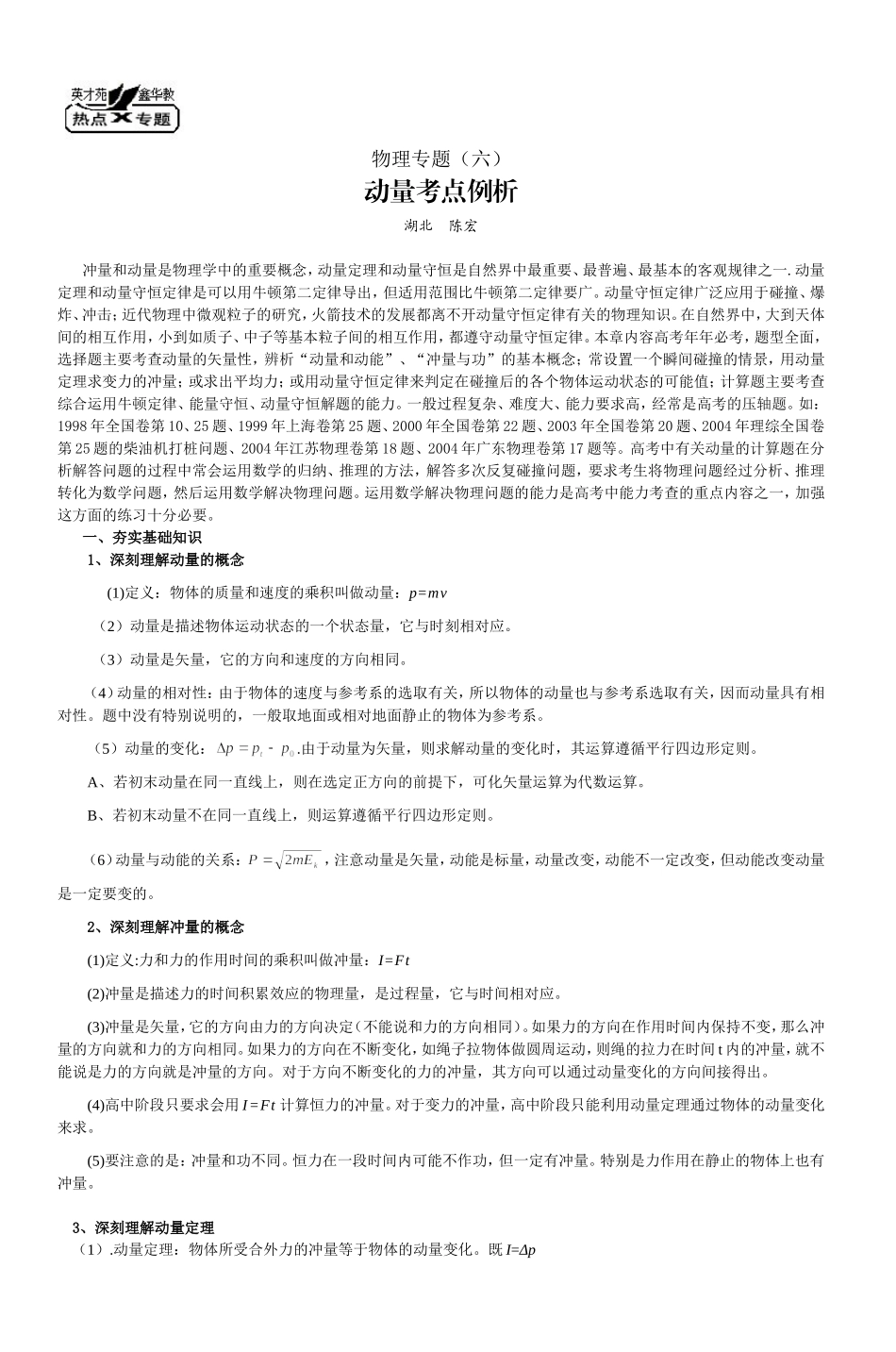 动量考点例析-4_第1页