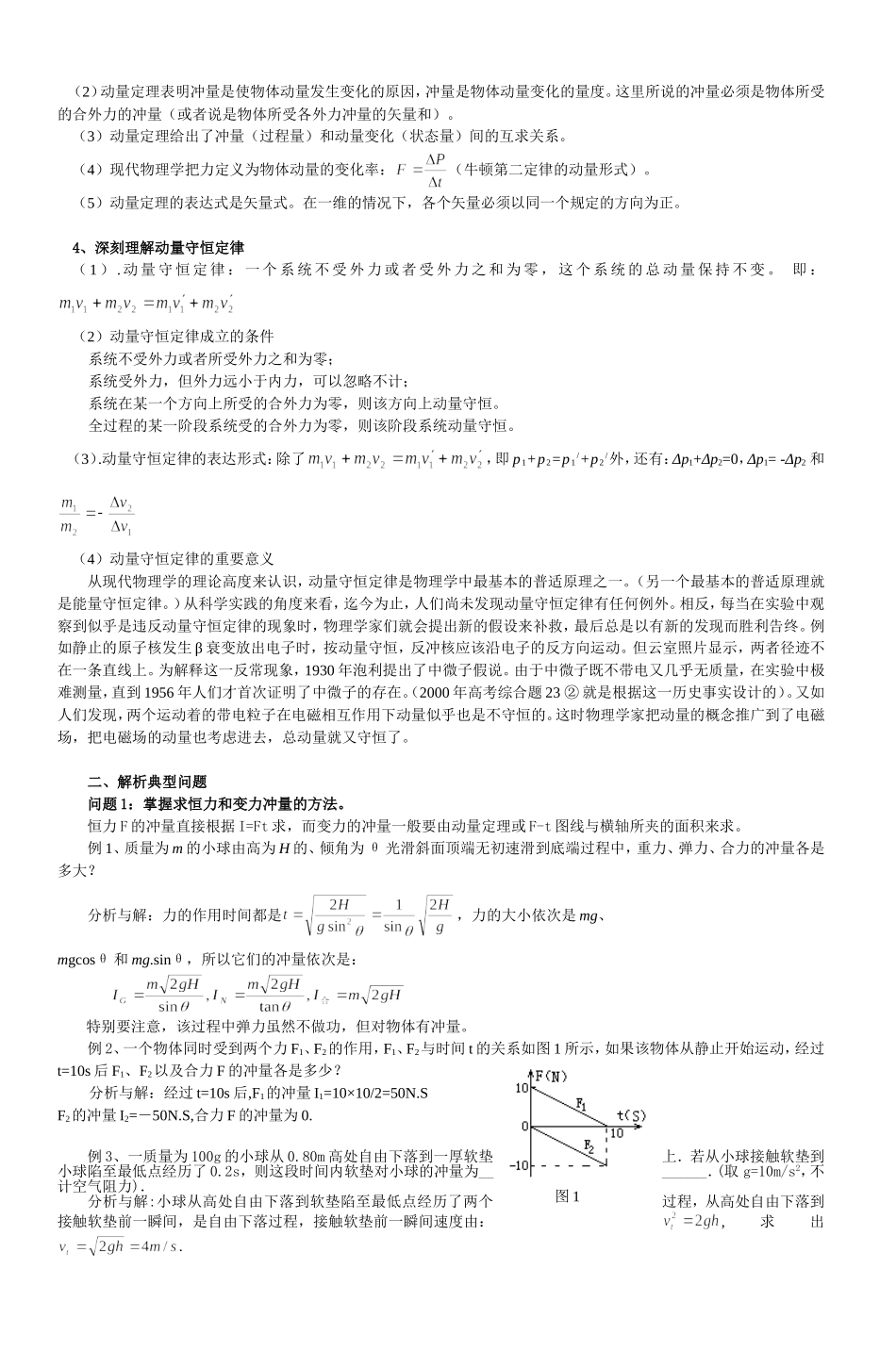 动量考点例析-4_第2页